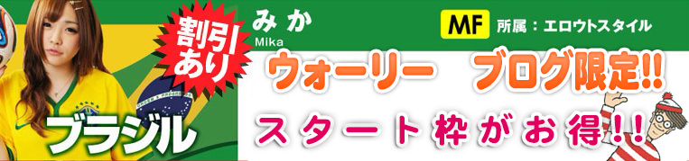 みかブラジルカクブツ割引スタート枠がお得