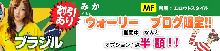 みかブラジルカクブツ割引