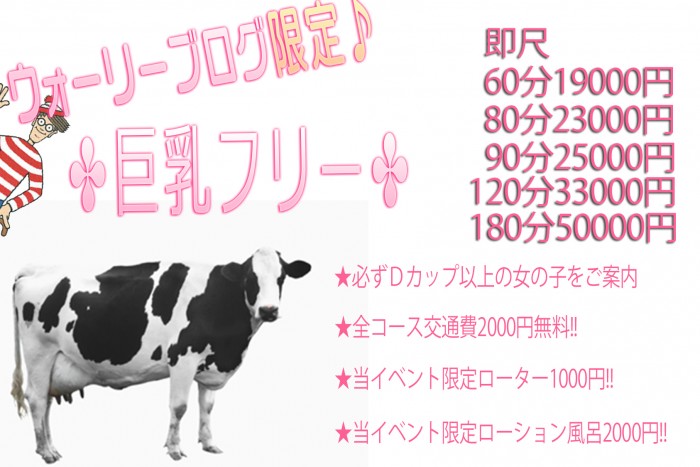 巨乳フリー