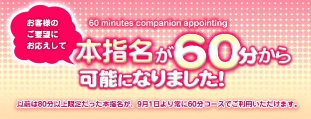 エロウト本指名60分