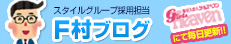 4月まで期間限定！社長が毎日更新