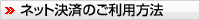 クレジットカードご利用方法